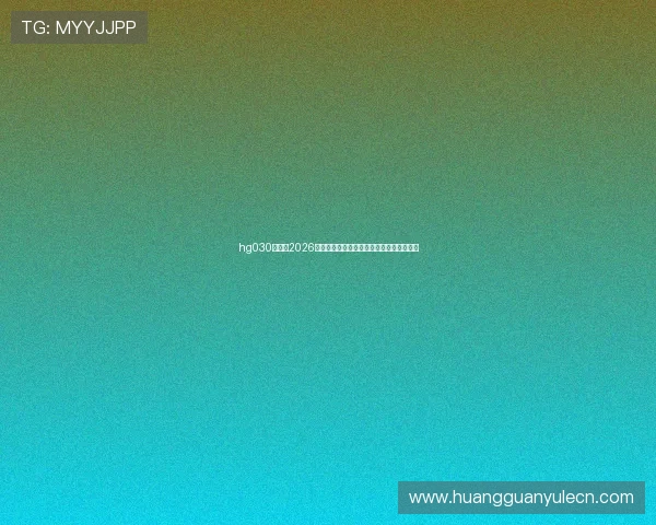 hg030皇冠:2026年世界杯冠军预测与热门球队实力全面解析 hg030皇冠:2026年世界杯冠军预测与热门球队实力全面解析